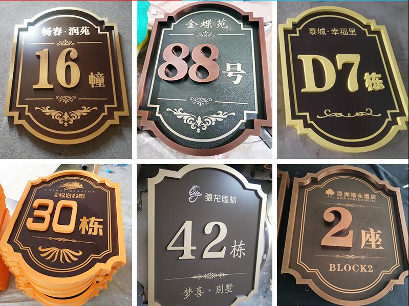 龙湾楼栋牌，单元牌
